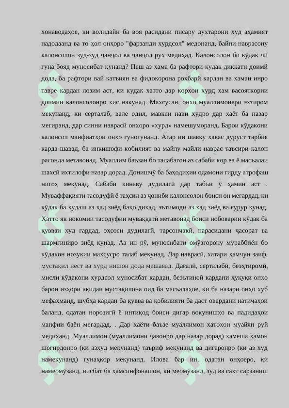 Раванди педагогӣ дар таълими ибтидоӣ 3