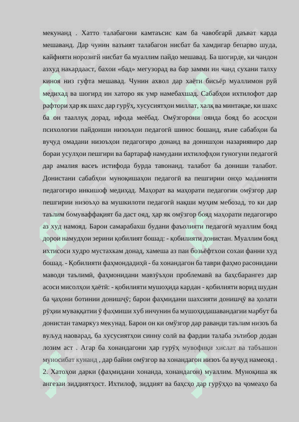 Раванди педагогӣ дар таълими ибтидоӣ 4