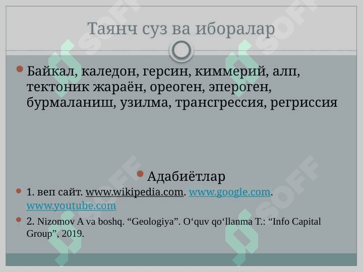 Тектоник харакатлар хиллари 2