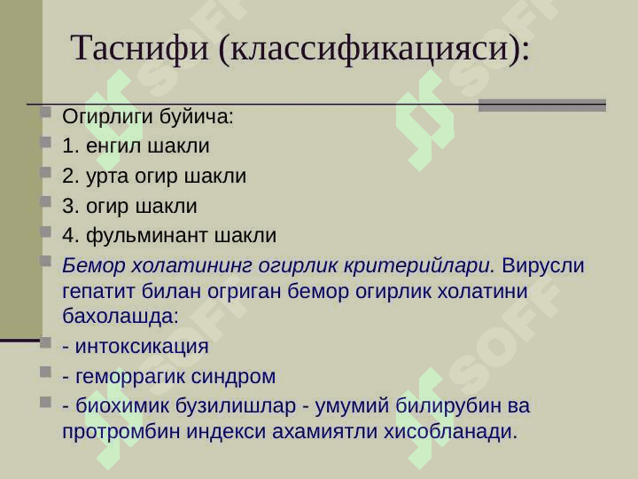 ВИРУСЛИ ГЕПАТИТЛАР 5