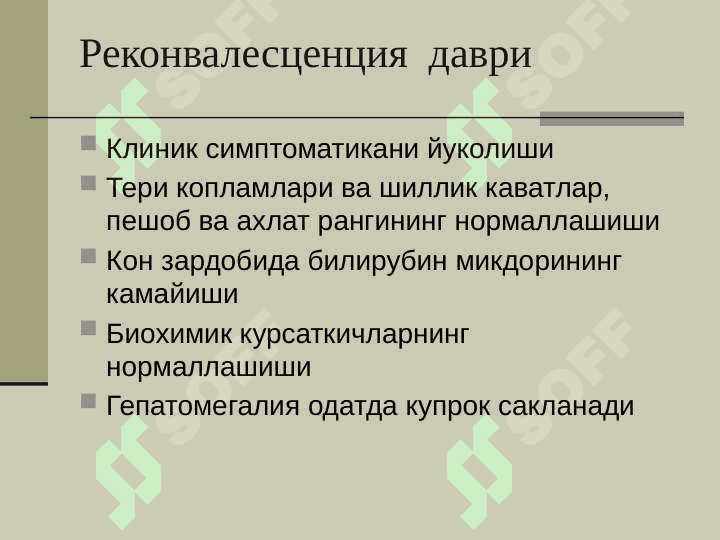 ВИРУСЛИ ГЕПАТИТЛАР 8