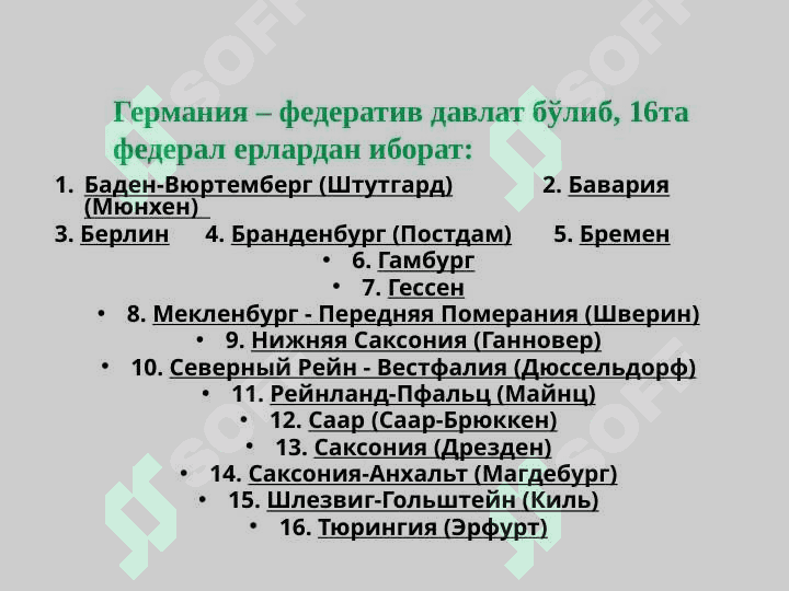 Германия таълим тизими 5