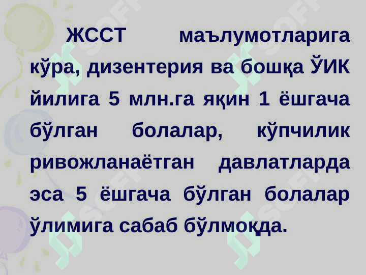 ДИЗЕНТЕРИЯ (Ичбуруғ) 4
