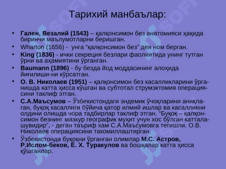 ҚАЛҚОНСИМОН  БЕЗ КАСАЛЛИКЛАРИ 4