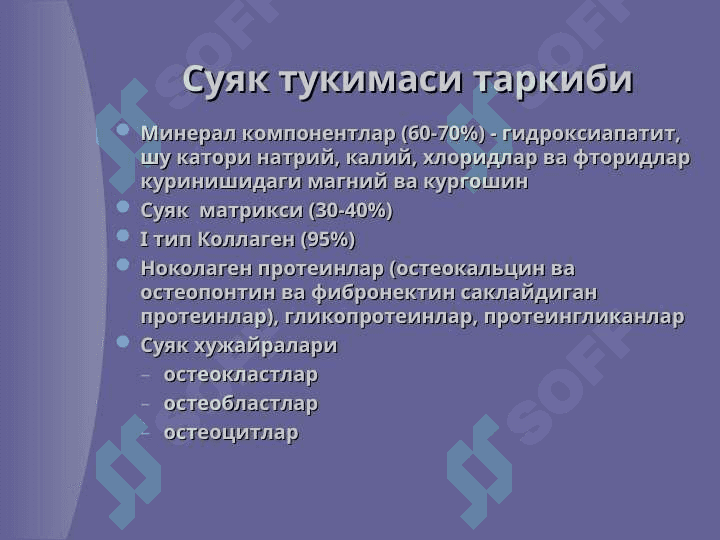 Остеопороз 2