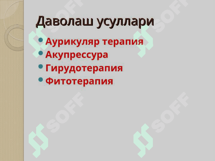 Турли хил касалликларида алтернатив тиббиётининг даволлаш усуллари ва аҳамияти 2