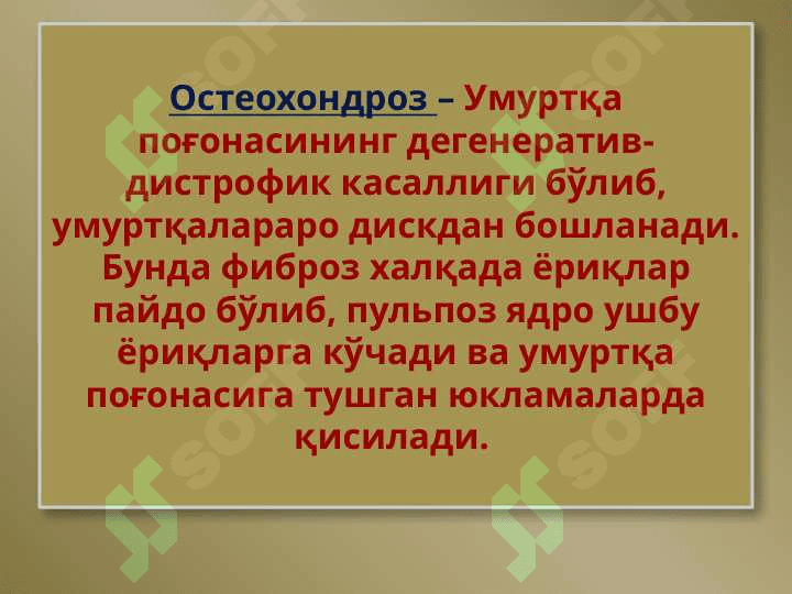 Умуртқа поғонаси остеохондрози 5