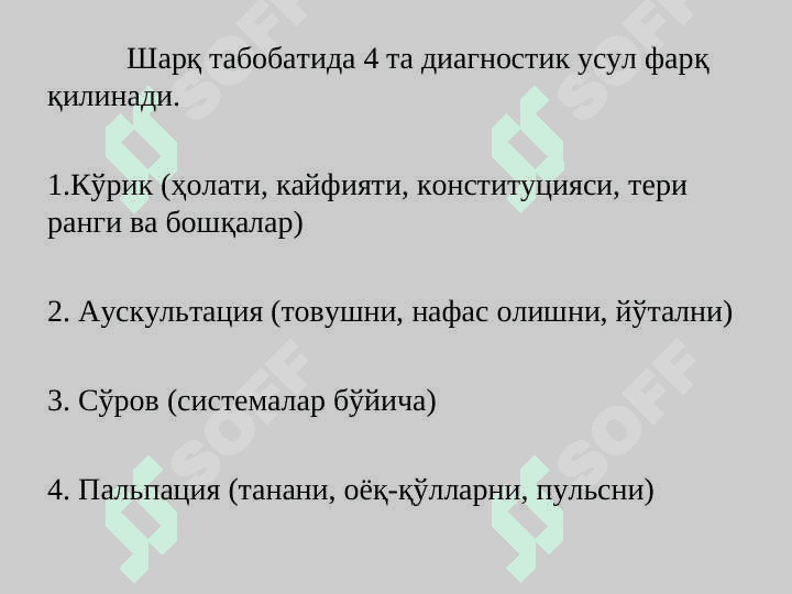 Халқ табобатида ташхислаш усуллари 7