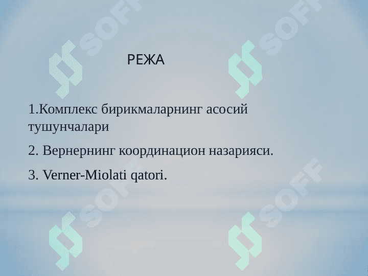Kirish. Koordinatsion nazariyaning asosiy holatlari 2