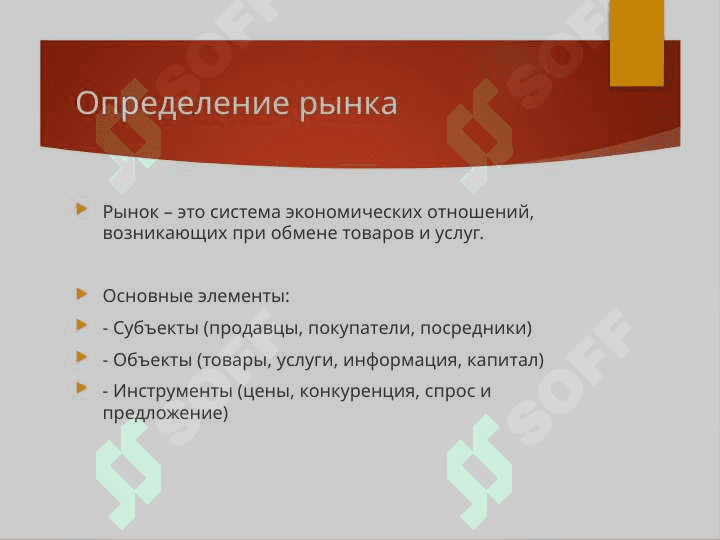 Понятие рынка, его функции и виды 3