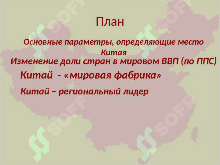 Место Китая в мировом хозяйстве 2