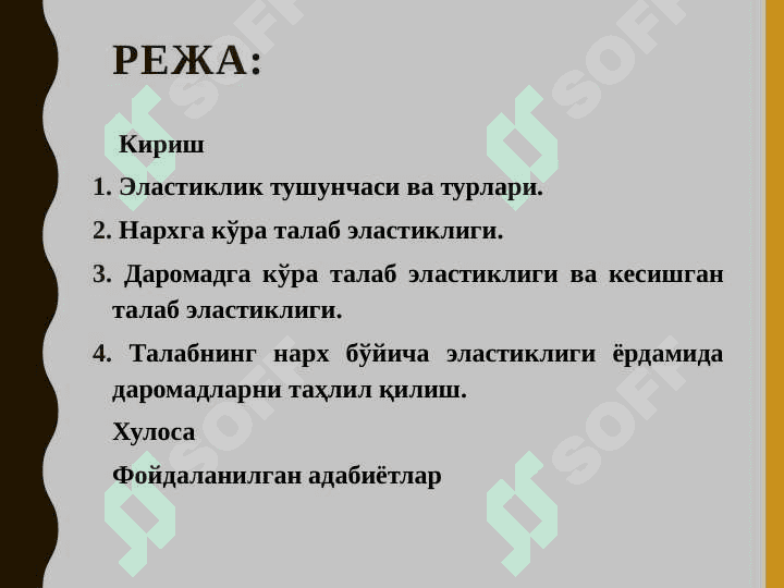 Талаб ва таклиф эластиклиги 2