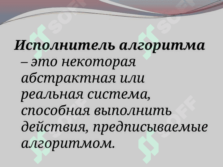 Алгоритм и его свойства 3