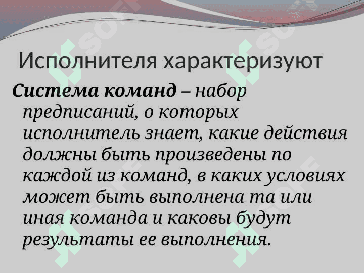 Алгоритм и его свойства 5
