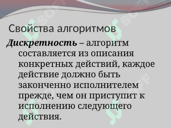 Алгоритм и его свойства 7