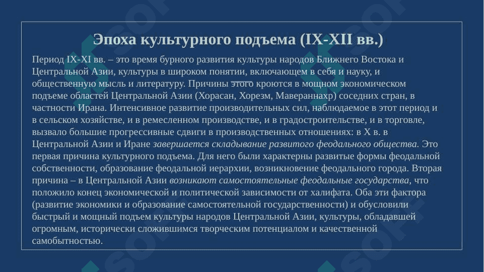 Развитие педагогической мысли в эпоху Восточного возрождения. Развитие учебно-нравственной мысли в эпоху Восточного возрождения. Развитие воспитательной, школьной и педагогической мысли в Мавараннахре во второй половине XIV и XVI веках 3
