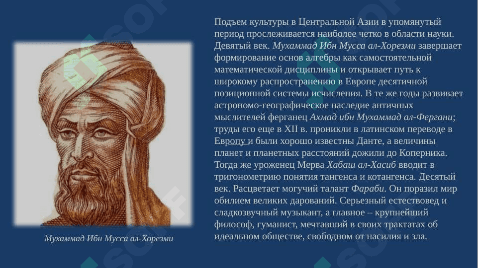 Развитие педагогической мысли в эпоху Восточного возрождения. Развитие учебно-нравственной мысли в эпоху Восточного возрождения. Развитие воспитательной, школьной и педагогической мысли в Мавараннахре во второй половине XIV и XVI веках 4