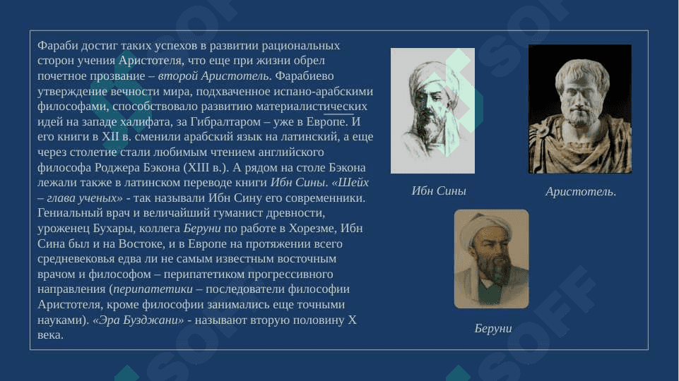 Развитие педагогической мысли в эпоху Восточного возрождения. Развитие учебно-нравственной мысли в эпоху Восточного возрождения. Развитие воспитательной, школьной и педагогической мысли в Мавараннахре во второй половине XIV и XVI веках 5