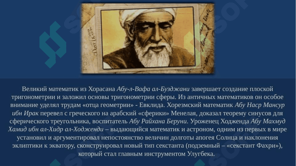 Развитие педагогической мысли в эпоху Восточного возрождения. Развитие учебно-нравственной мысли в эпоху Восточного возрождения. Развитие воспитательной, школьной и педагогической мысли в Мавараннахре во второй половине XIV и XVI веках 6