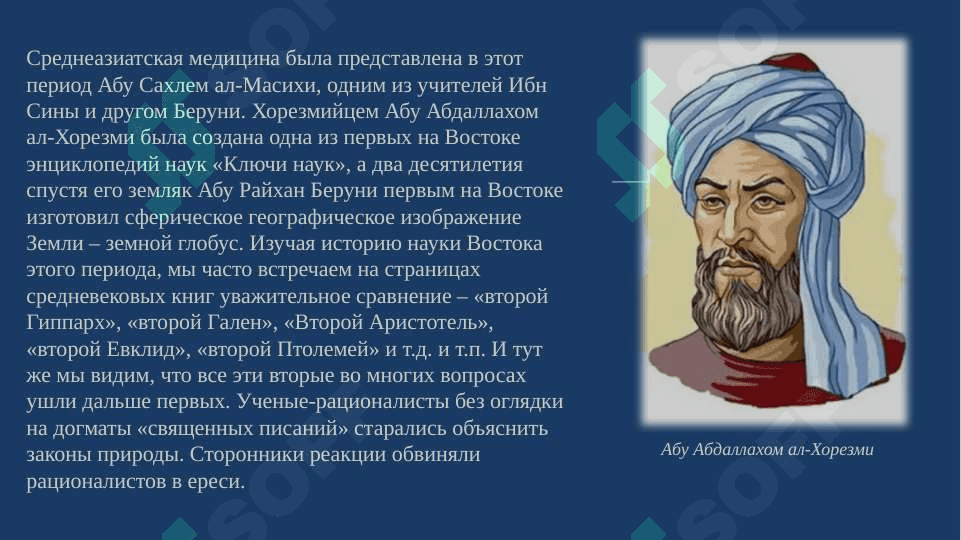 Развитие педагогической мысли в эпоху Восточного возрождения. Развитие учебно-нравственной мысли в эпоху Восточного возрождения. Развитие воспитательной, школьной и педагогической мысли в Мавараннахре во второй половине XIV и XVI веках 7