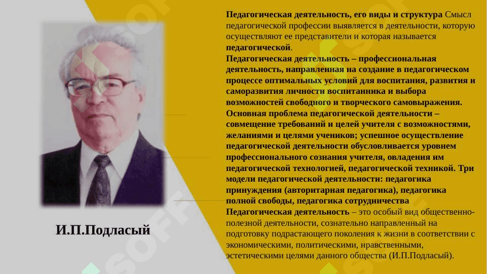 ПЕДАГОГИЧЕСКОЕ МАСТЕРСТВО КАК НАУКА 3