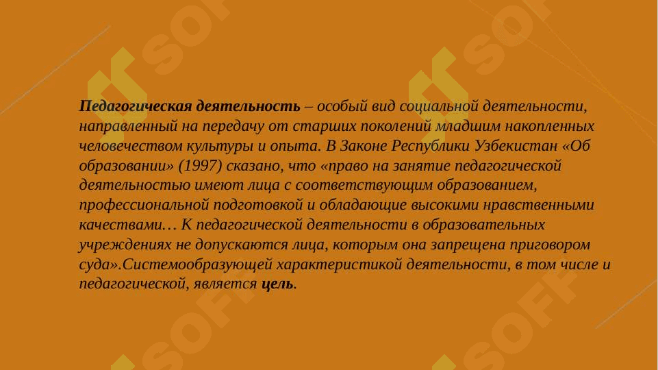 ПЕДАГОГИЧЕСКОЕ МАСТЕРСТВО КАК НАУКА 4