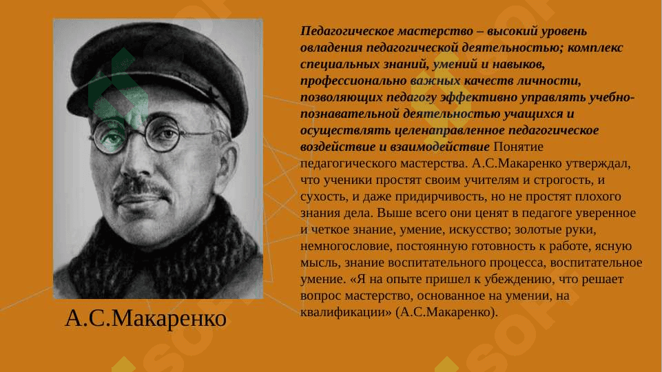 ПЕДАГОГИЧЕСКОЕ МАСТЕРСТВО КАК НАУКА 7