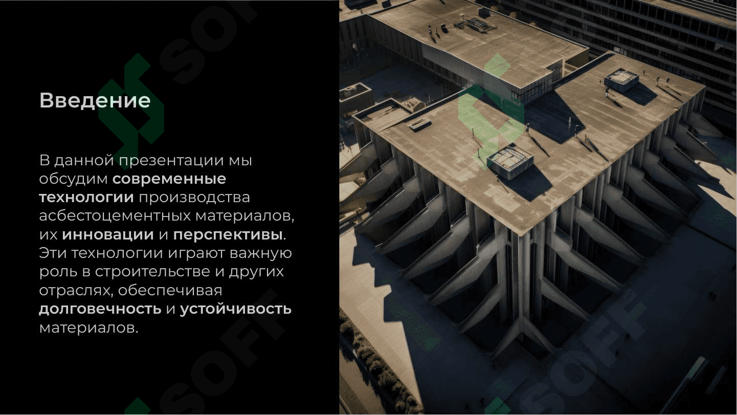 Асбестоцементные материалы и технология их производства 2