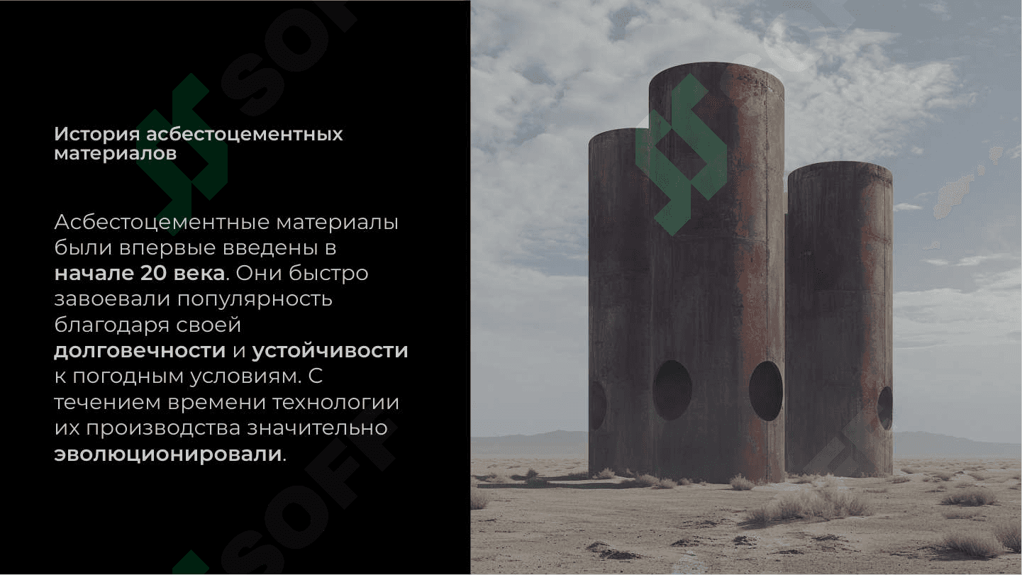 Асбестоцементные материалы и технология их производства 3