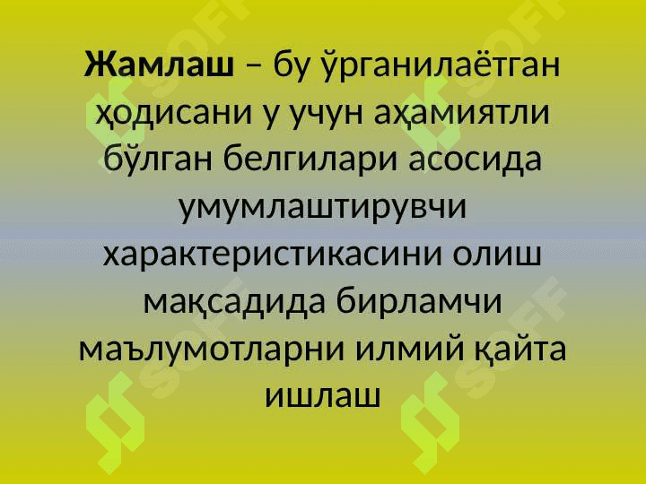СТАТИСТИК ЖАМЛАШ ВА ГУРУҲЛАШ 3