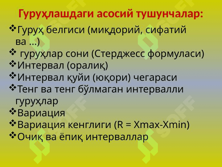 СТАТИСТИК ЖАМЛАШ ВА ГУРУҲЛАШ 8