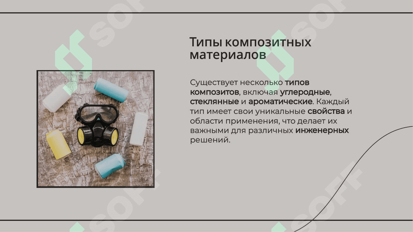 Композитсион материал содержание  и происхождение науки 6