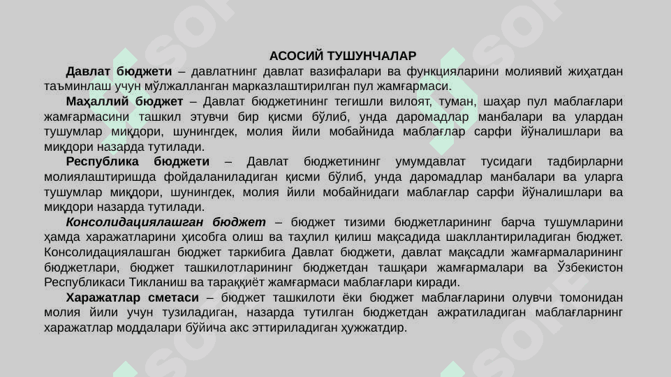 ДАВЛАТ БЮДЖЕТИНИНГ ТАЪЛИМ ХАРАЖАТЛАРИ (Davlat budjetining ta'lim xarajatlari) 3