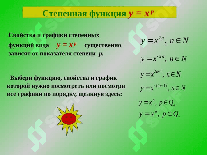 Основные элементарные функции 2