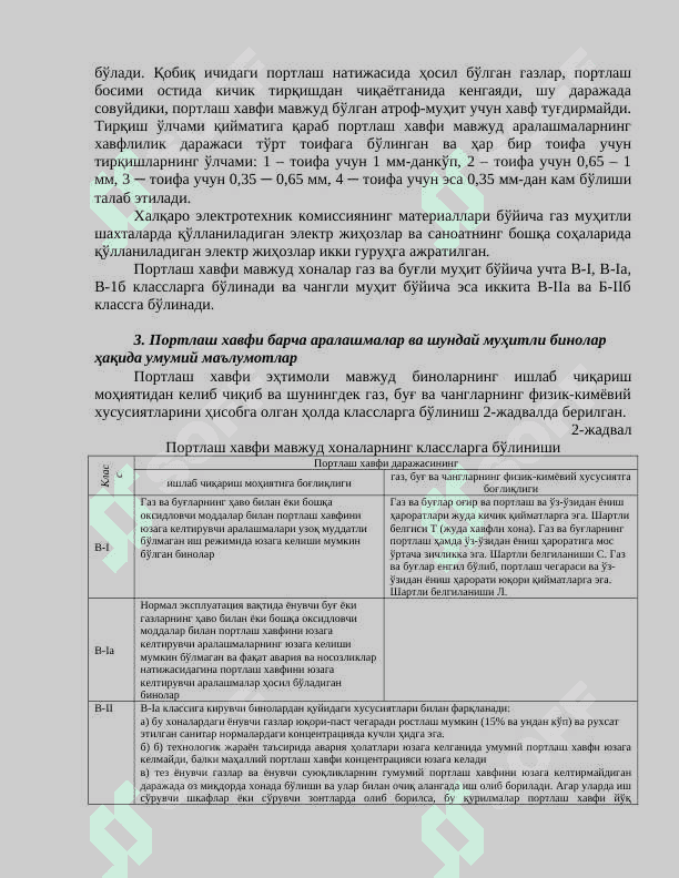 Портлаш ва ёнғин чиқиш хавфи бор цехларнинг электр жиҳозлари 3