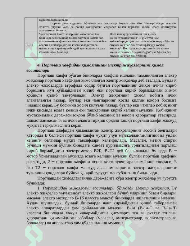 Портлаш ва ёнғин чиқиш хавфи бор цехларнинг электр жиҳозлари 4