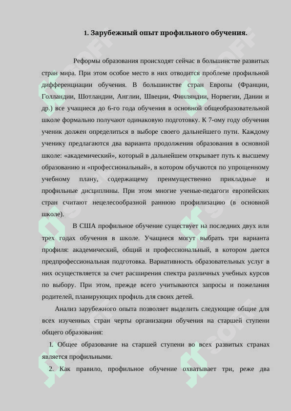 РАЗВИТИЕ ШКОЛЬНИКОВ В УЧЕБНОМ ПРОЦЕССЕ 2