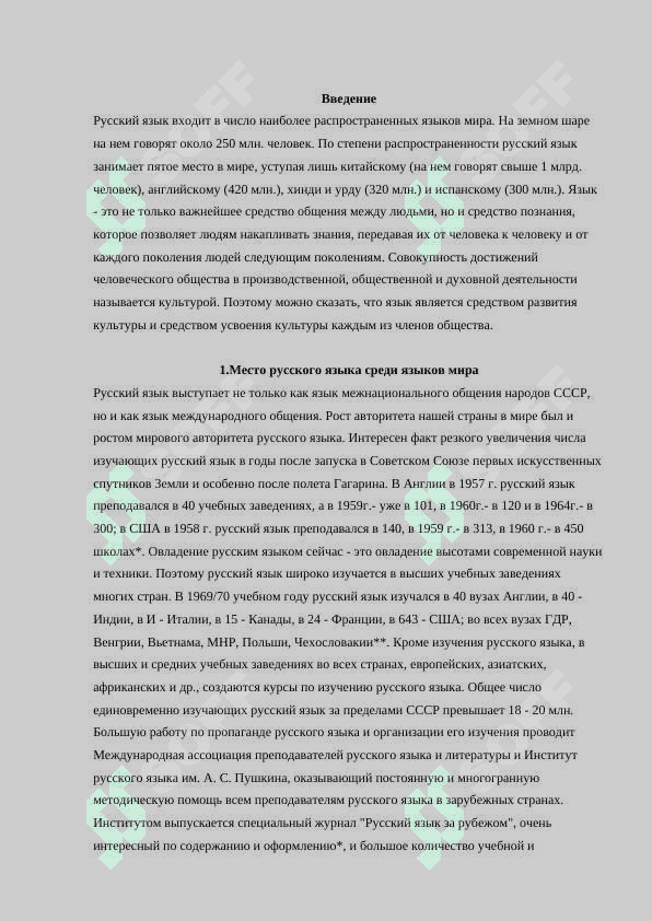 РУССКИЙ ЯЗЫК ОДИН ИЗ МИРОВЫХ ЯЗЫКОВ 2