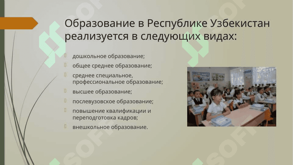 Образование в Узбекистане. Slayd 4