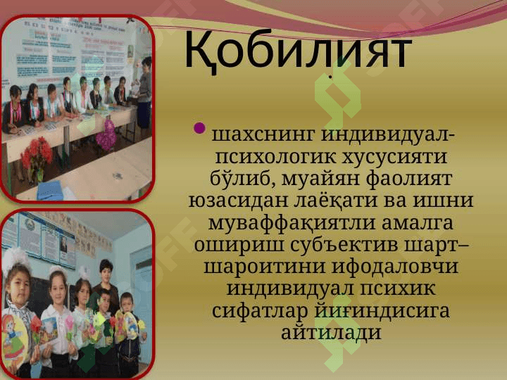 Ўқитувчи фаолиятида педагогик қобилият 4