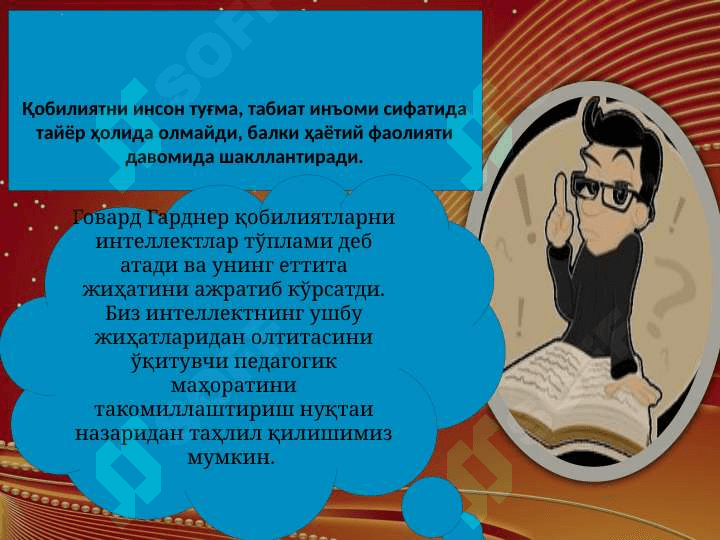 Ўқитувчи фаолиятида педагогик қобилият 5