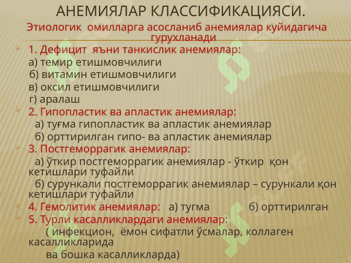 Tanqislik anemiyalar.Anemiyalar Teamir tanqisligi 5