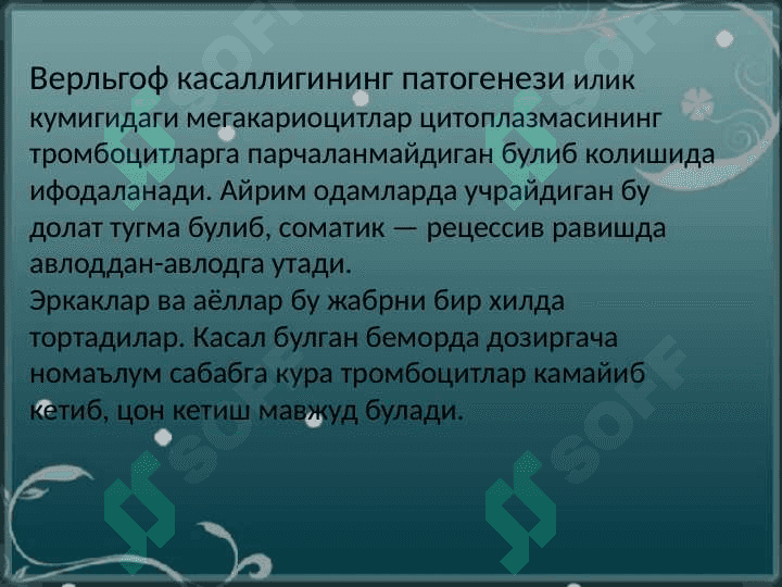 Тромбоситопеник пурпура.Trompositopenik purpura 6