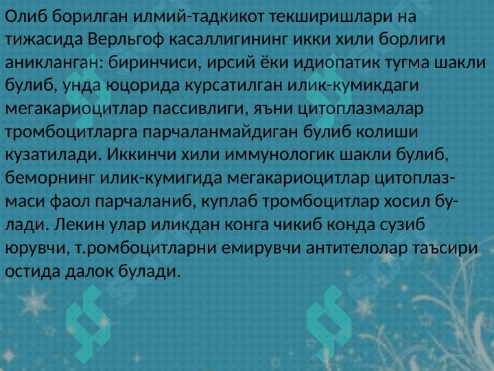 Тромбоситопеник пурпура.Trompositopenik purpura 8
