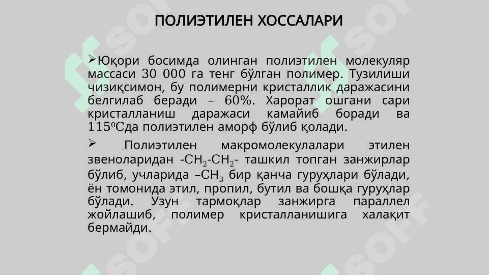 Полиэтилен. 7
