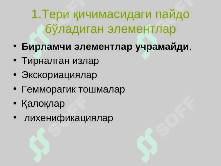 Нейродерматозлар таснифи 2
