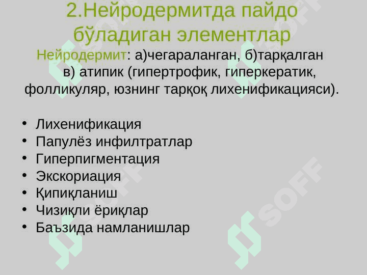 Нейродерматозлар таснифи 6