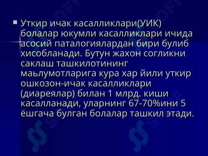 Ич кетиш синдроми 3