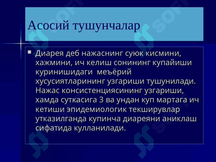 Ич кетиш синдроми 4