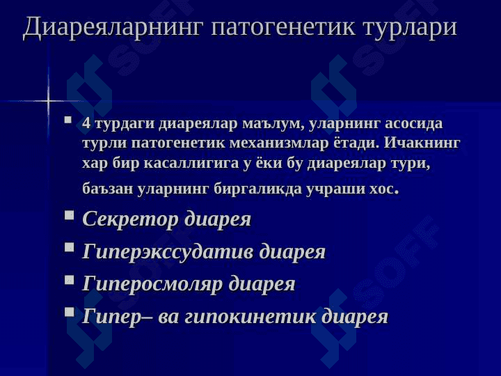 Ич кетиш синдроми 7